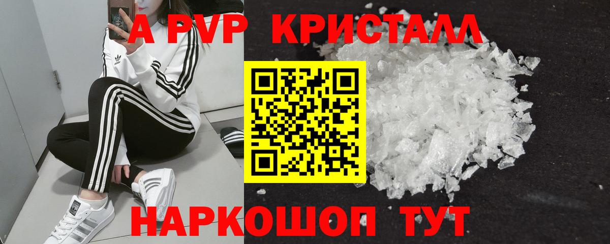 A-PVP VHQ Зеленогорск