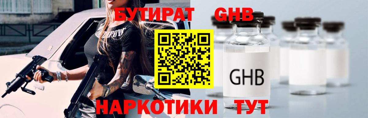 Бутират 1.4BDO Зеленогорск