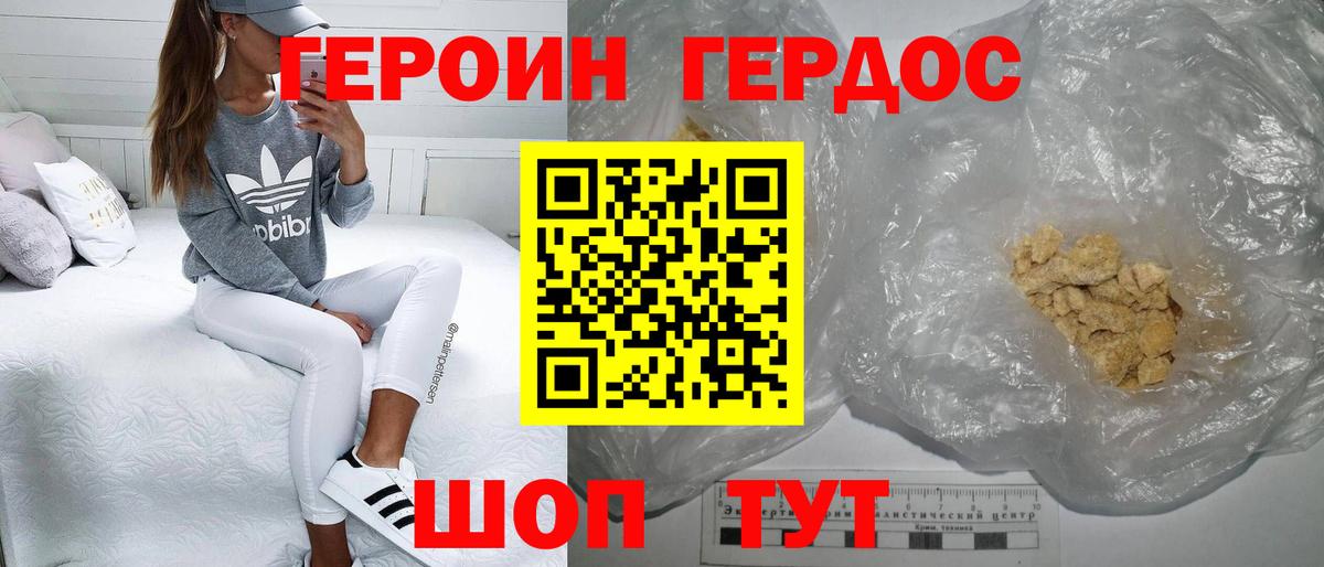 Героин герыч Зеленогорск