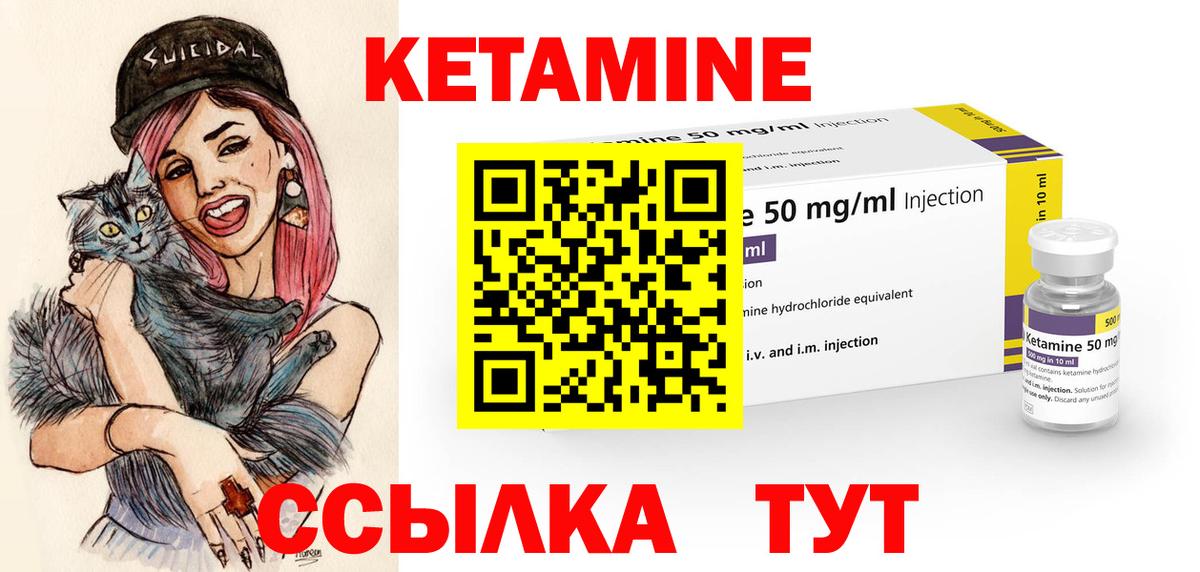 КЕТАМИН VHQ Зеленогорск