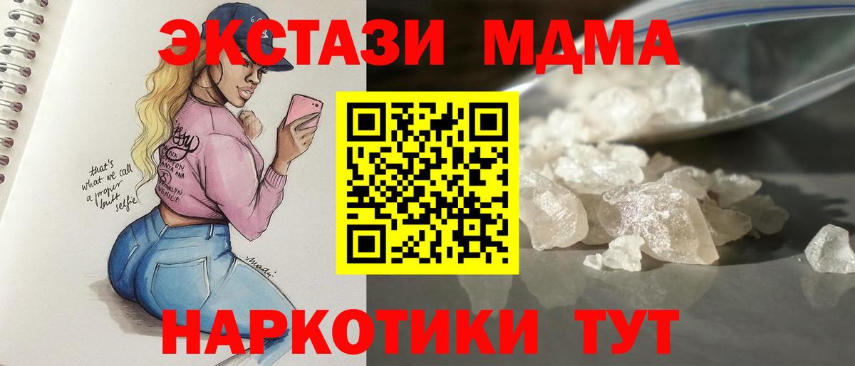 МДМА VHQ  Вход с VPN  MDMA crystal  Зеленогорск 