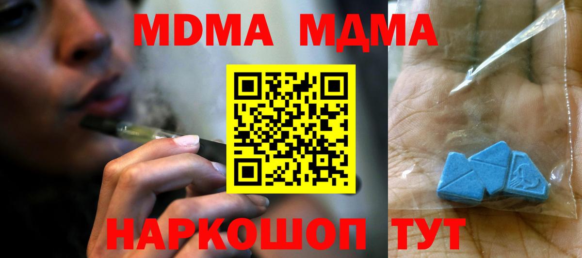 MDMA кристаллы Зеленогорск