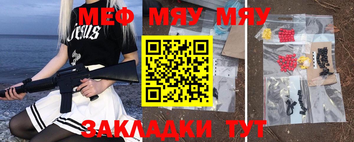 Меф мяу мяу  Зеленогорск